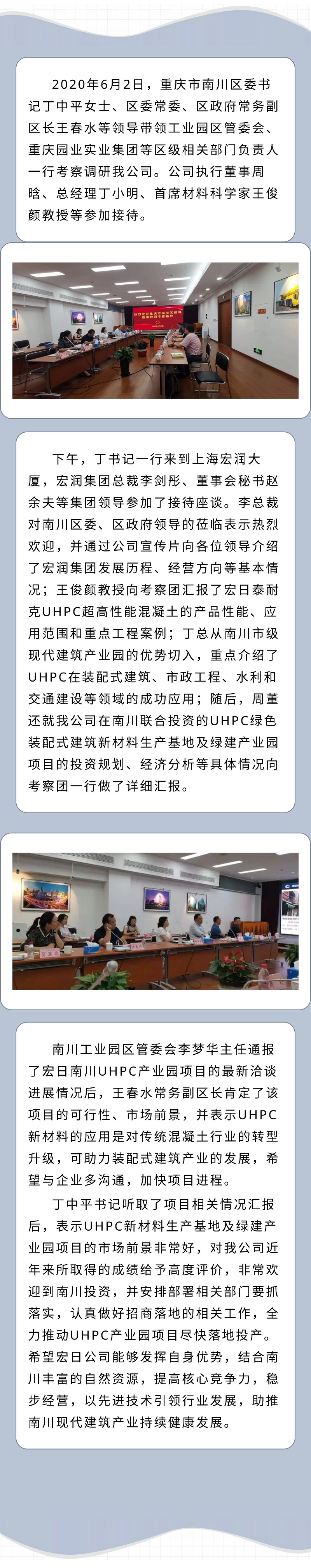 重庆市南川区委书记率团考察调研宏日泰耐克.jpg
