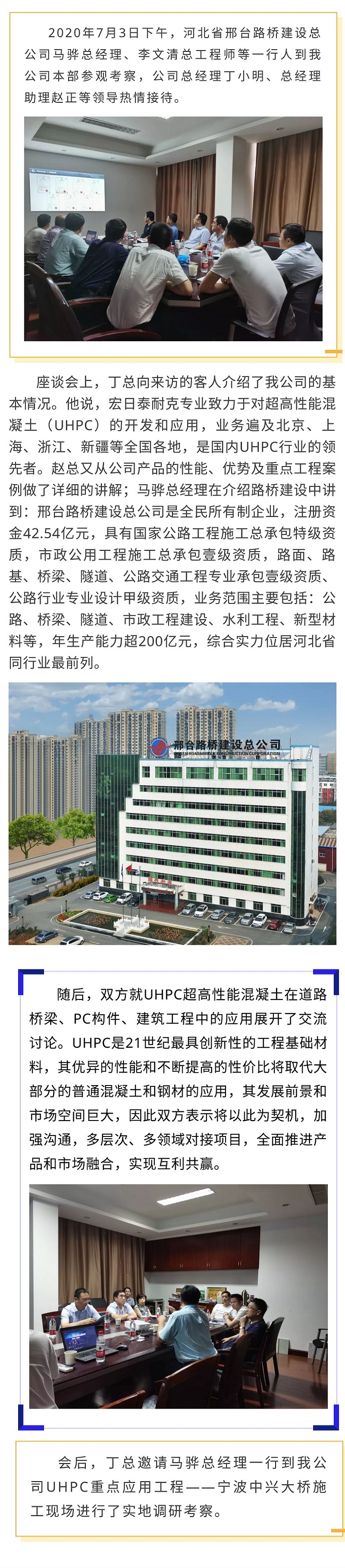 邢台路桥建设总公司领导一行到公司考察交流.jpg