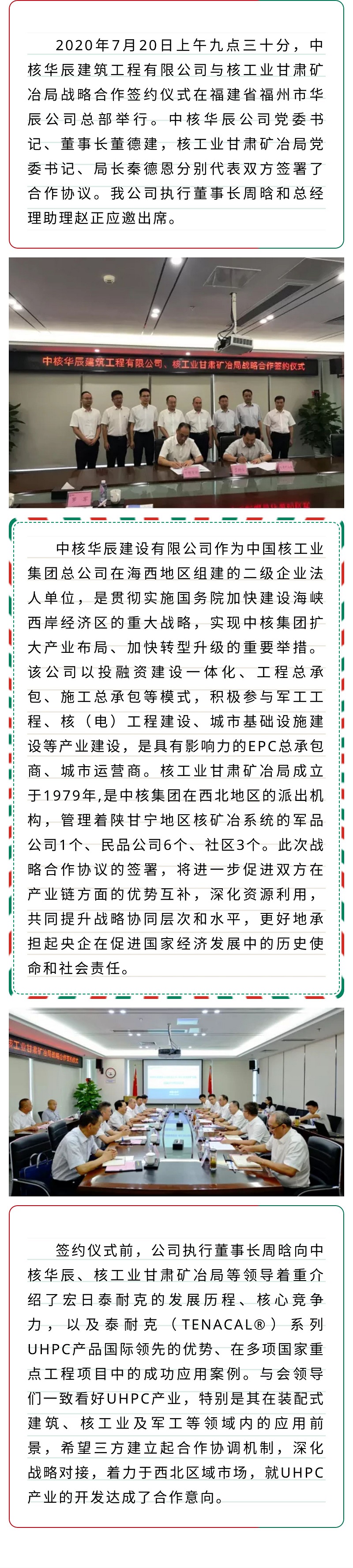 公司领导应邀出席中核华辰建筑工程有限公司与核工业甘肃矿冶局战略合作签约仪式.jpg