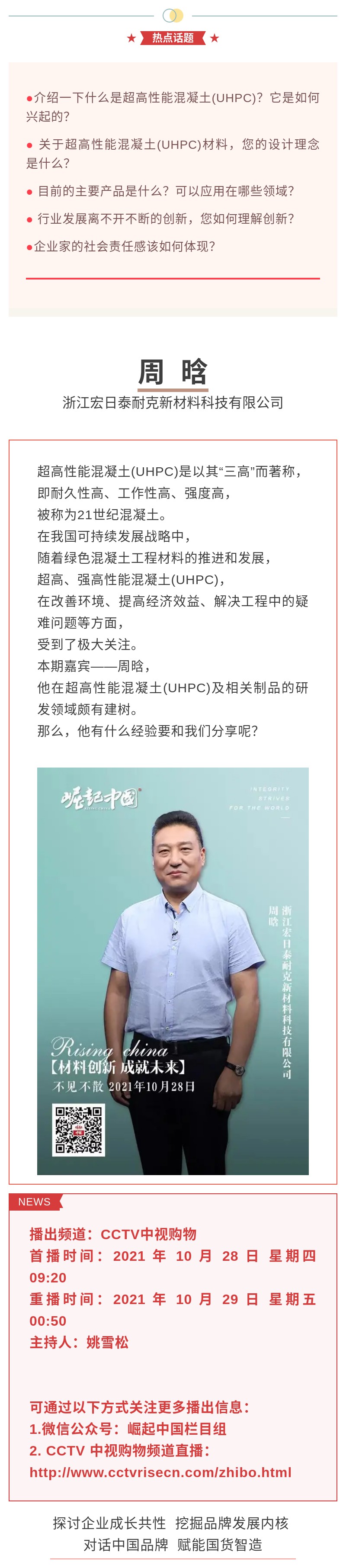 精彩抢先看《崛起中国》20211028期预告：材料创新，成就未来.jpg
