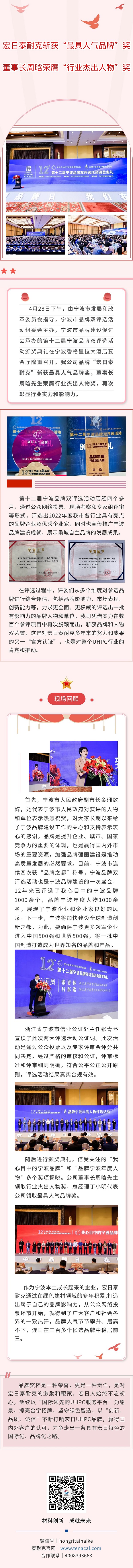 双喜临门丨宏日泰耐克斩获“最具人气品牌”奖，董事长周晗荣膺“行业杰出人物”奖.jpg