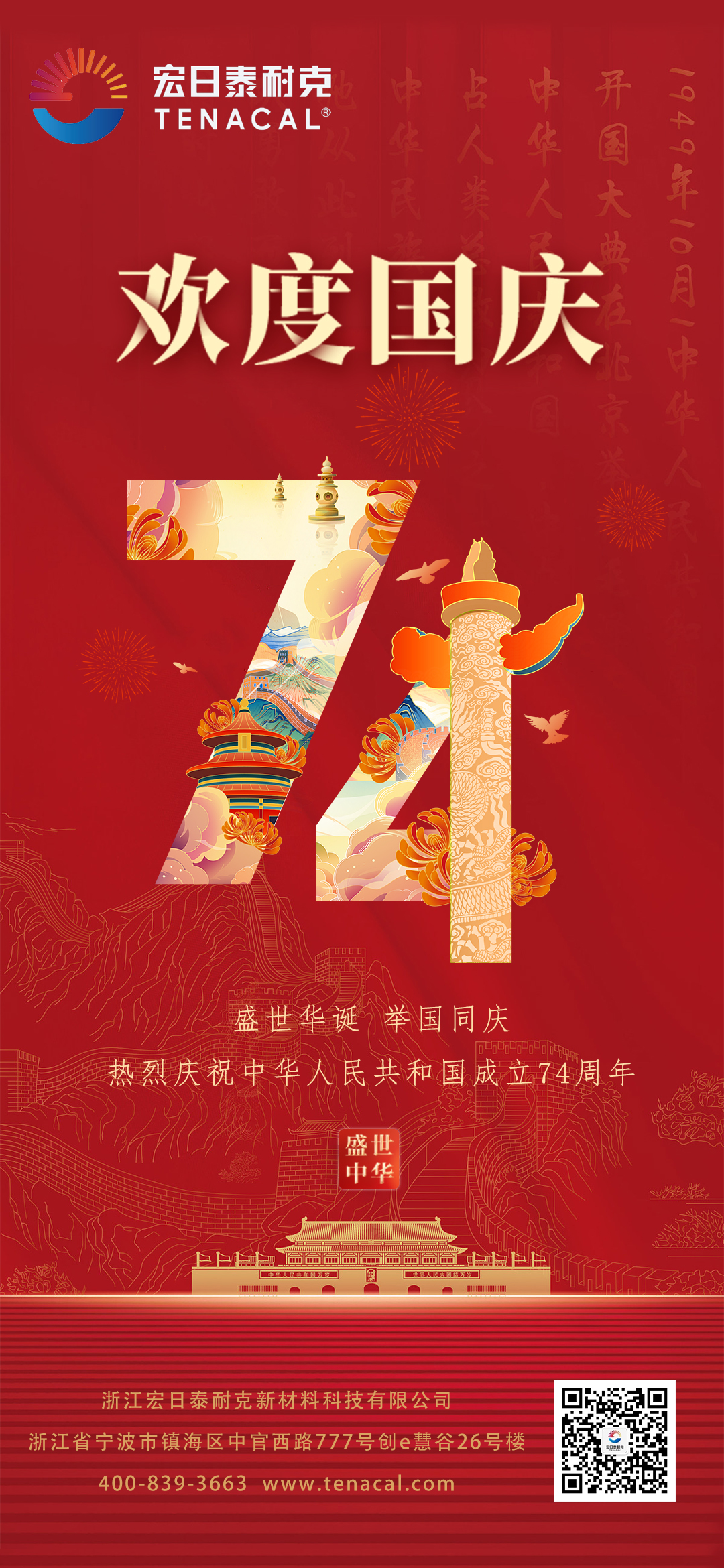国庆2(1).jpg